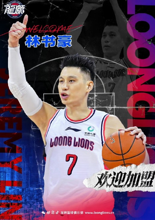 林书豪最新消息（广州龙狮男篮正式签约林书豪 新赛季他将身披7号球衣参赛）-第1张图片